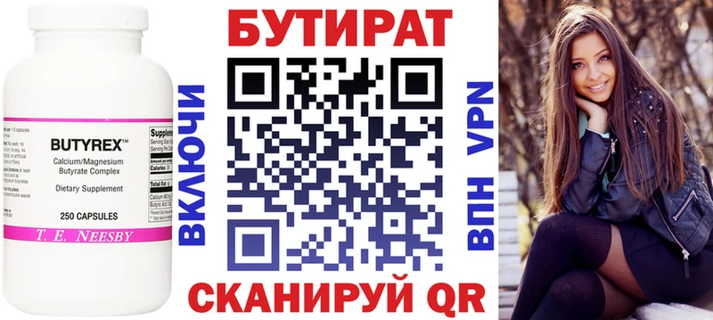 БУТИРАТ Butirat  Судак 